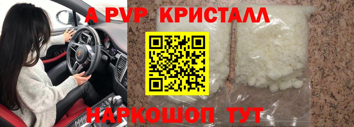 Alpha PVP Crystall  APVP Crystall  Вятские Поляны  Вход с VPN 