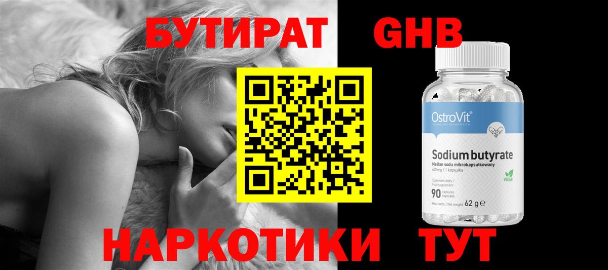 БУТИРАТ оксибутират Вятские Поляны