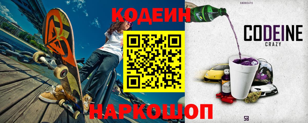 Кодеиновый сироп Lean напиток Lean (лин) Вятские Поляны