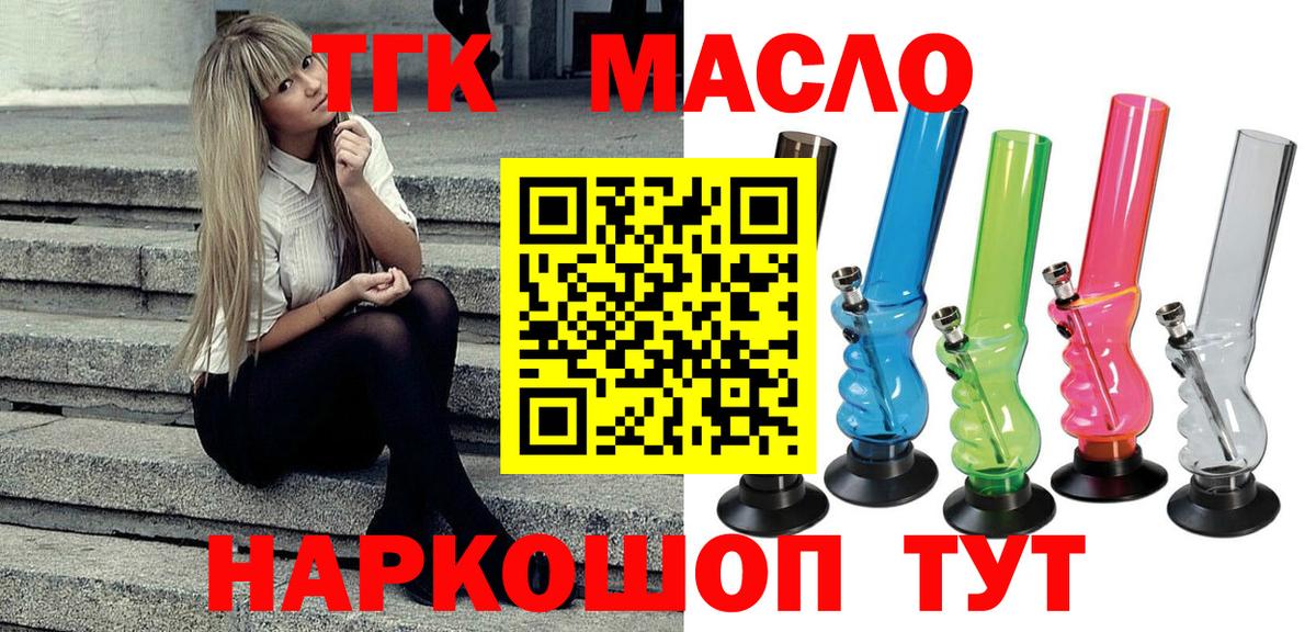 ТГК вейп  ТГК жижа  Вятские Поляны  Вход с VPN 